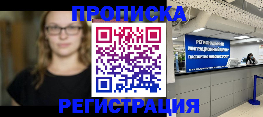 купить прописку в Спасске-Дальнем